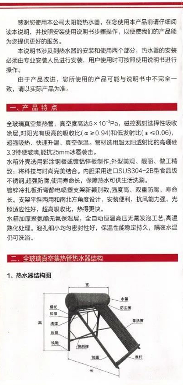全玻璃真空集热管热水器安装使用说明书