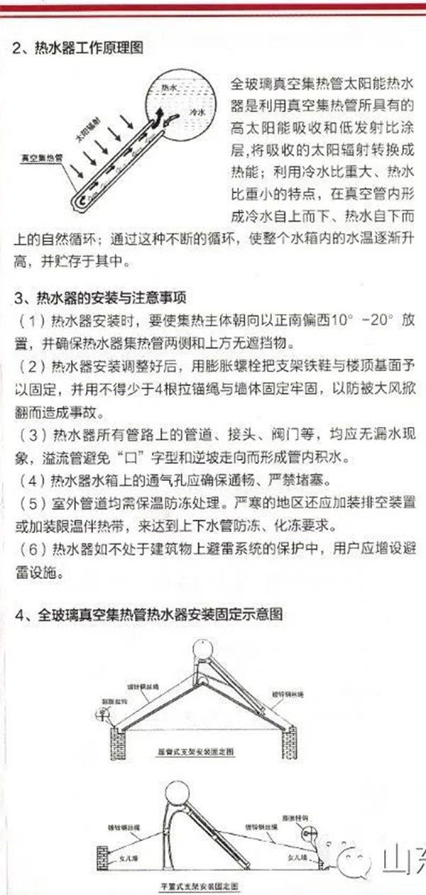 全玻璃真空集热管热水器安装使用说明书