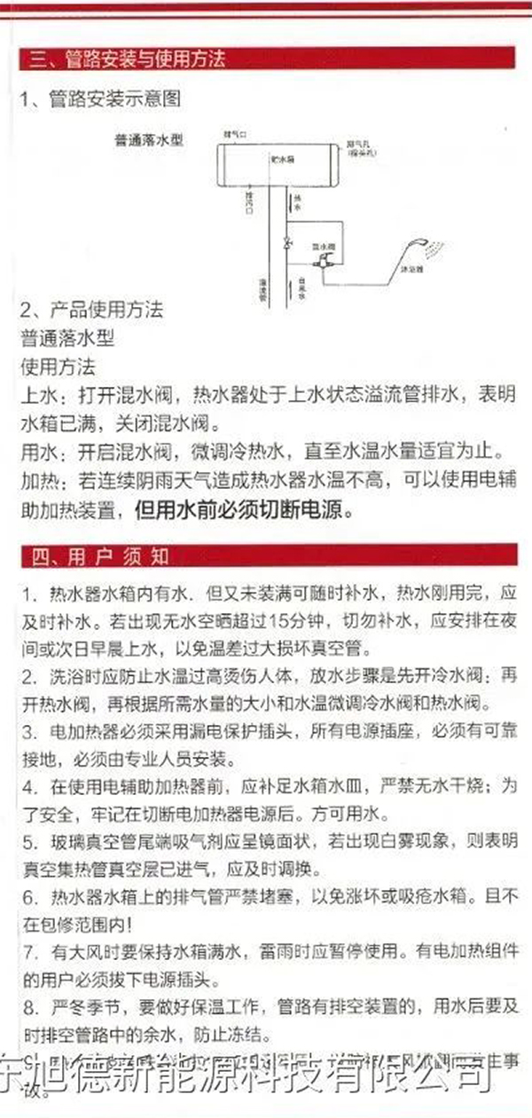 全玻璃真空集热管热水器安装使用说明书