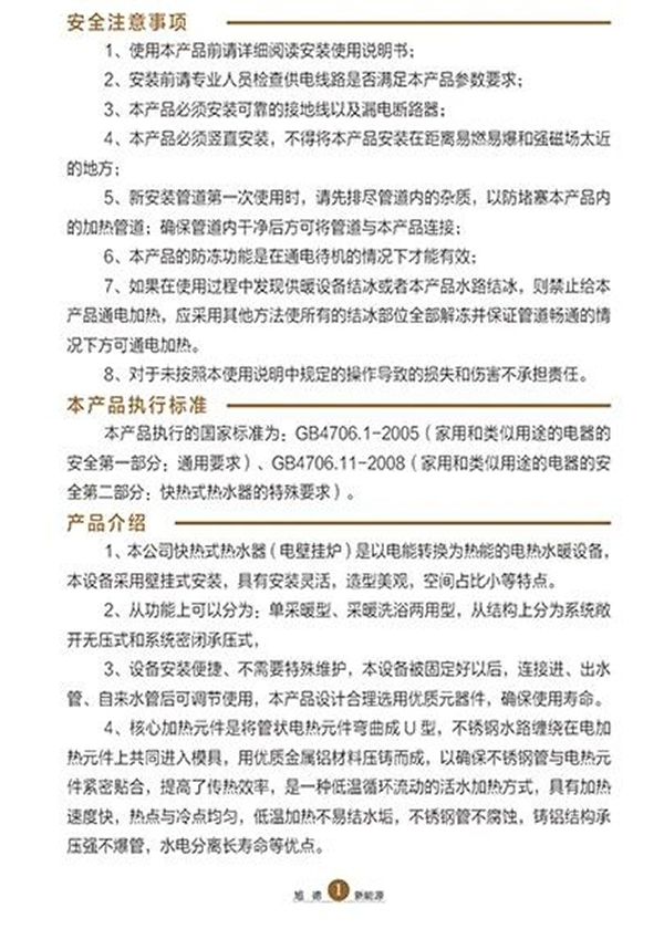 快热式热水器（电采暖炉）安装使用说明书