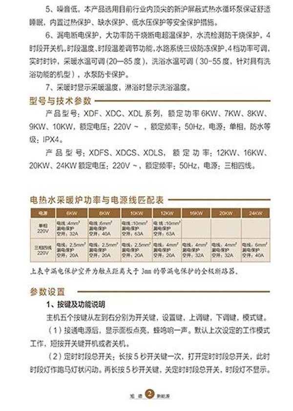 快热式热水器（电采暖炉）安装使用说明书