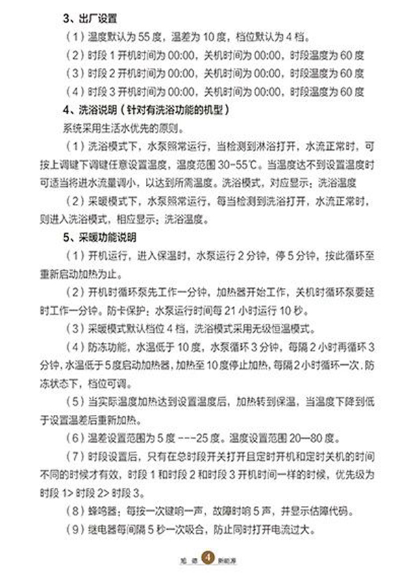 快热式热水器（电采暖炉）安装使用说明书