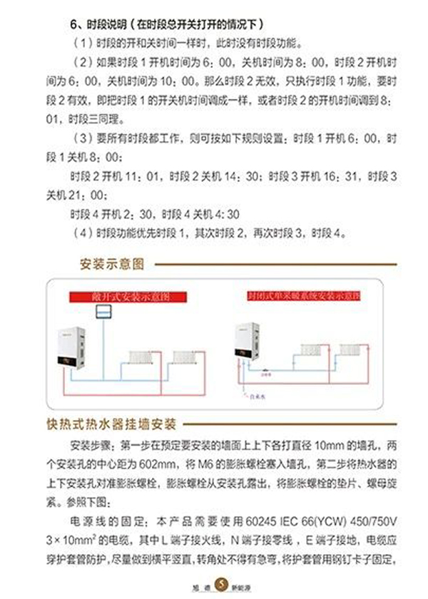 快热式热水器（电采暖炉）安装使用说明书
