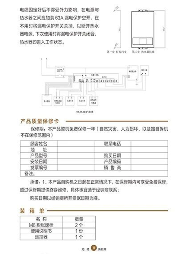 快热式热水器（电采暖炉）安装使用说明书