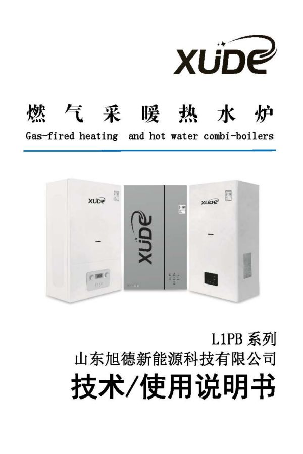 燃气采暖热水炉说明书