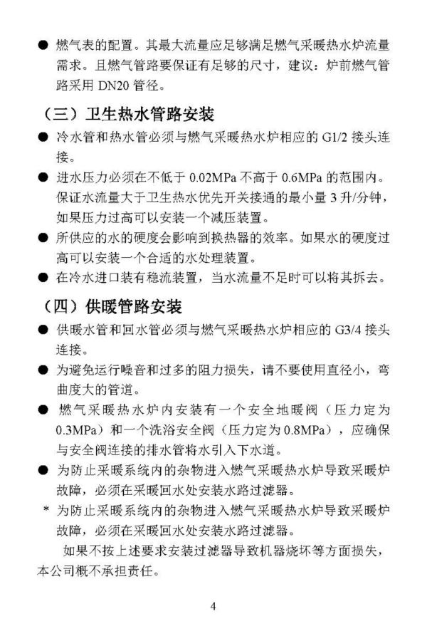 燃气采暖热水炉说明书
