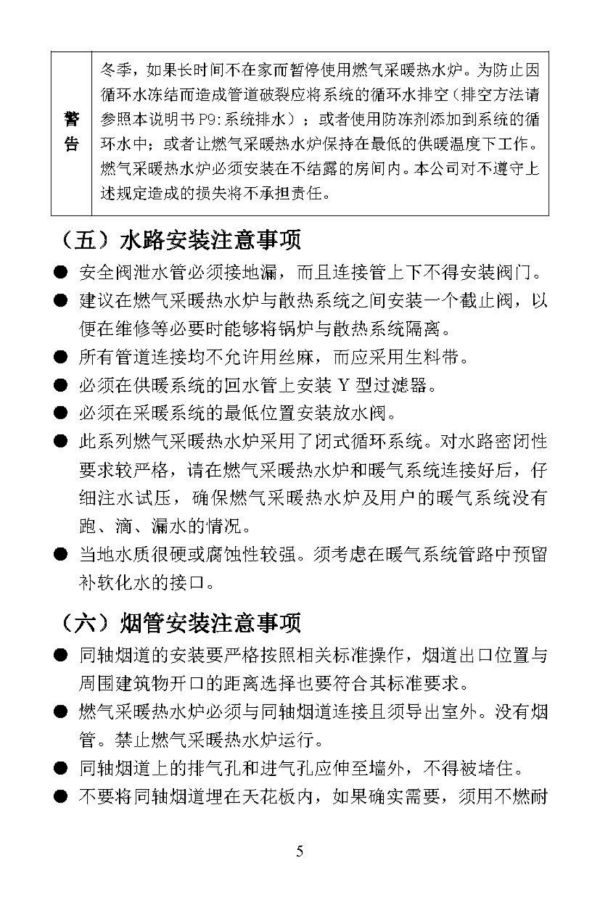 燃气采暖热水炉说明书