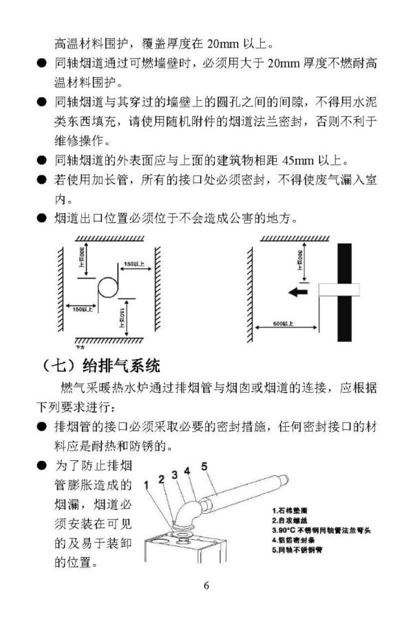 燃气采暖热水炉说明书