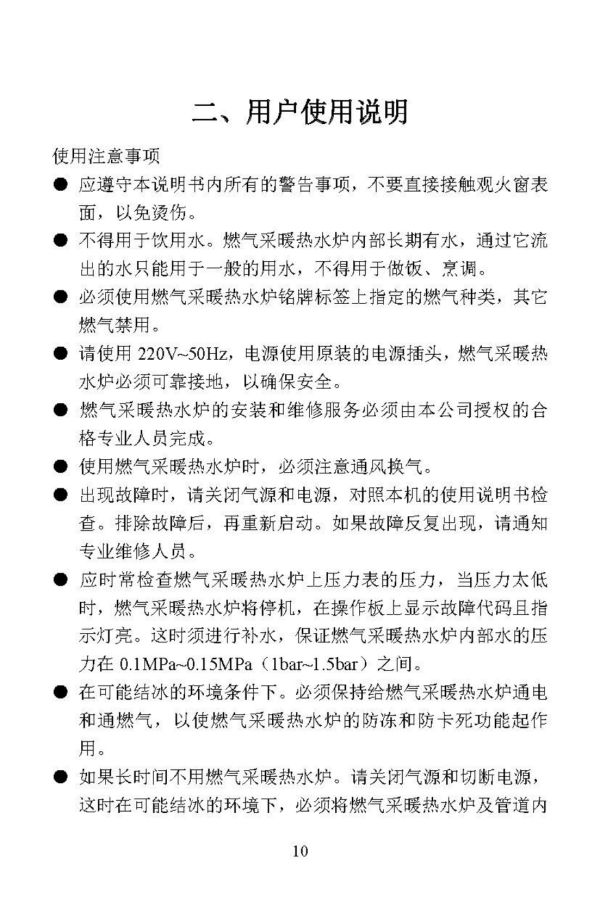燃气采暖热水炉说明书