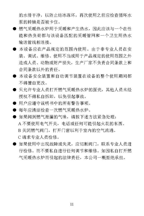 燃气采暖热水炉说明书