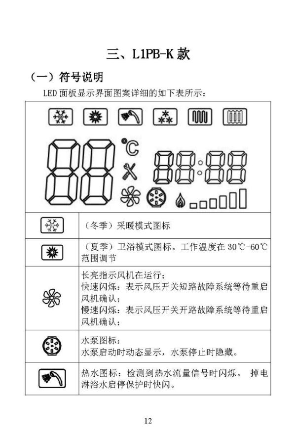燃气采暖热水炉说明书