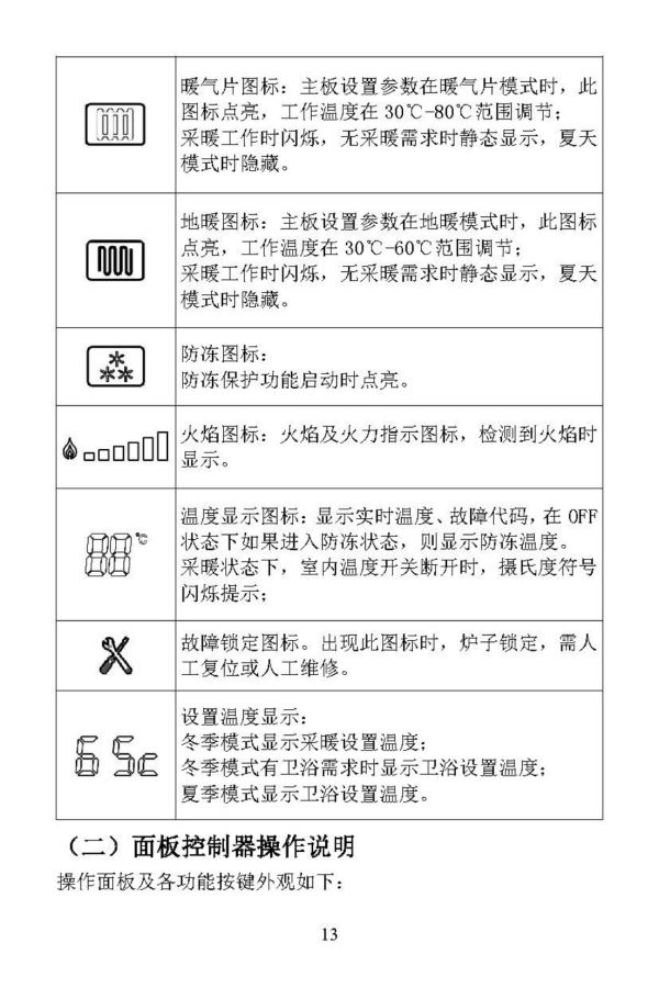 燃气采暖热水炉说明书