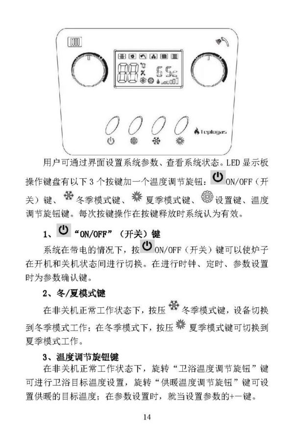 燃气采暖热水炉说明书