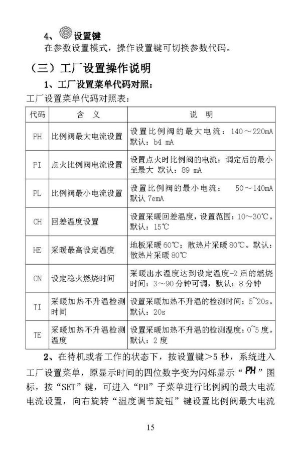 燃气采暖热水炉说明书