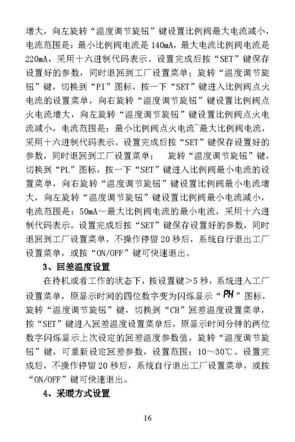 燃气采暖热水炉说明书