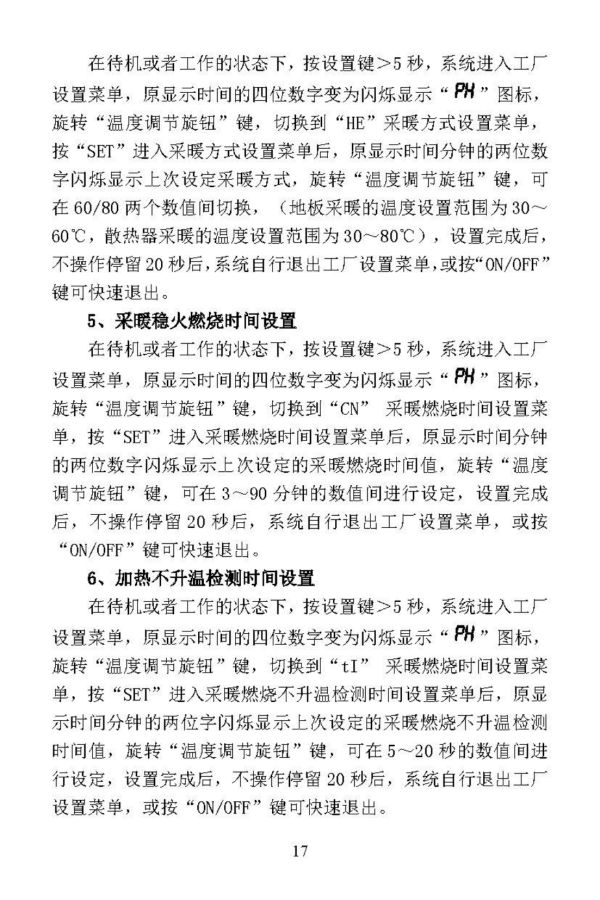 燃气采暖热水炉说明书