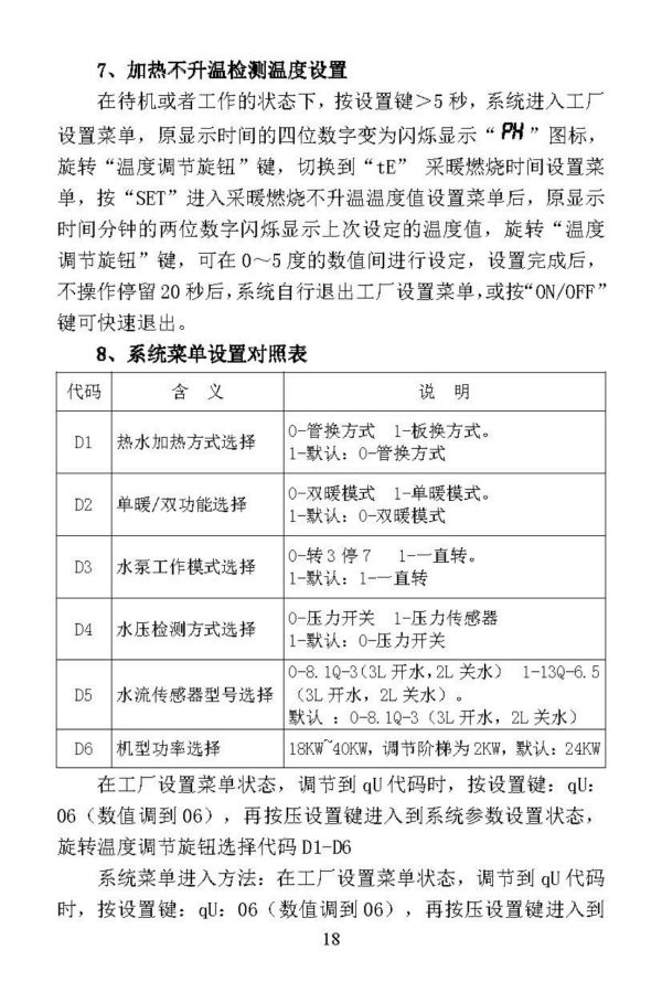 燃气采暖热水炉说明书