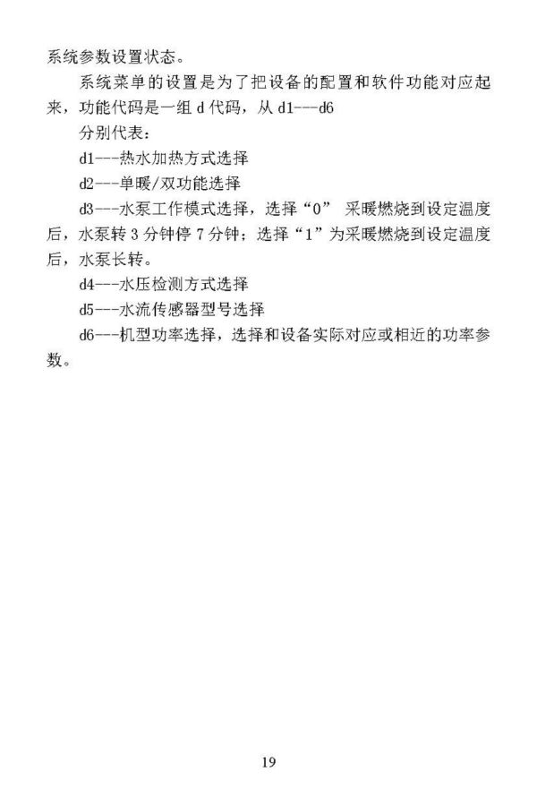 燃气采暖热水炉说明书