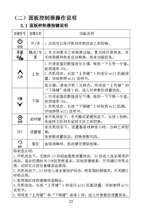 燃气采暖热水炉说明书