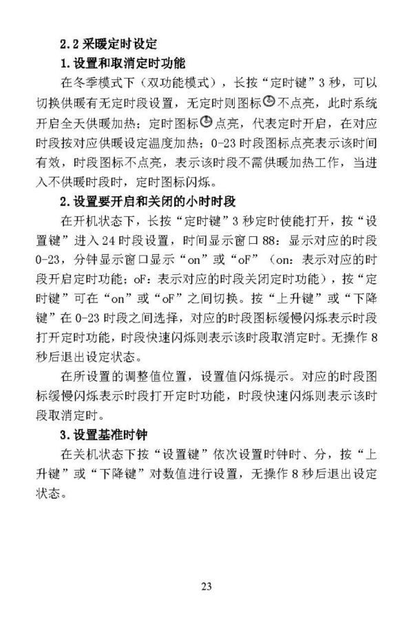 燃气采暖热水炉说明书