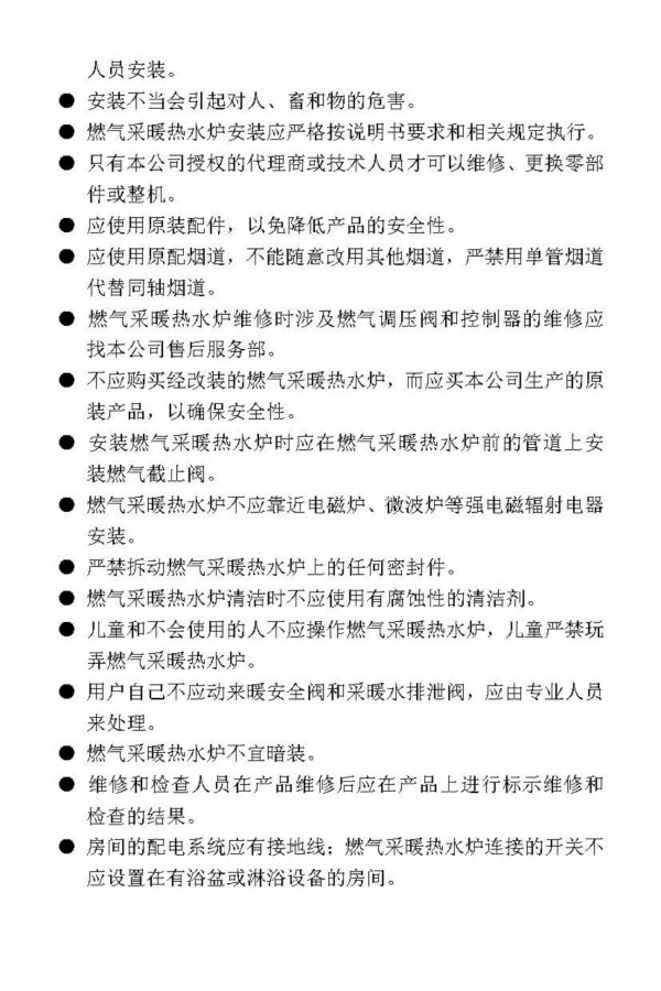 燃气采暖热水炉说明书