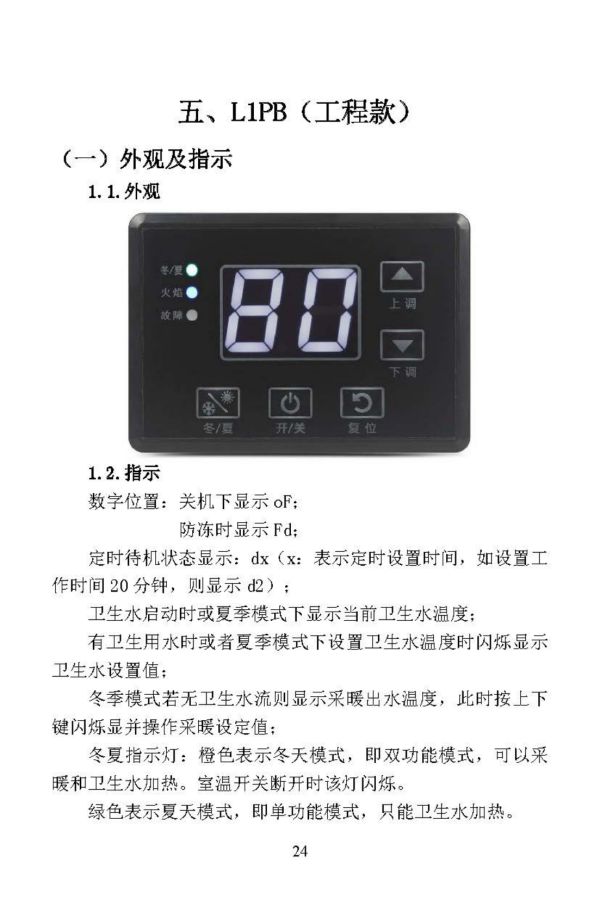 燃气采暖热水炉说明书