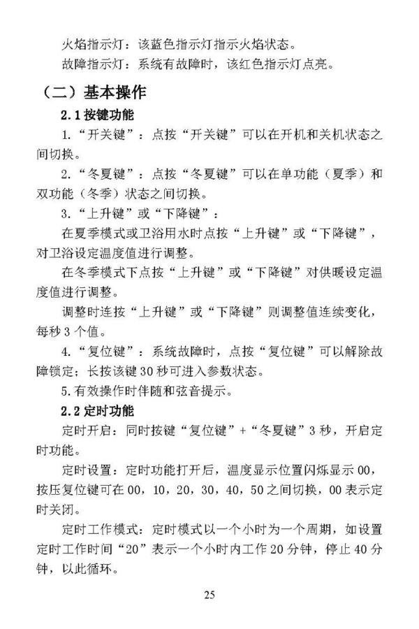 燃气采暖热水炉说明书