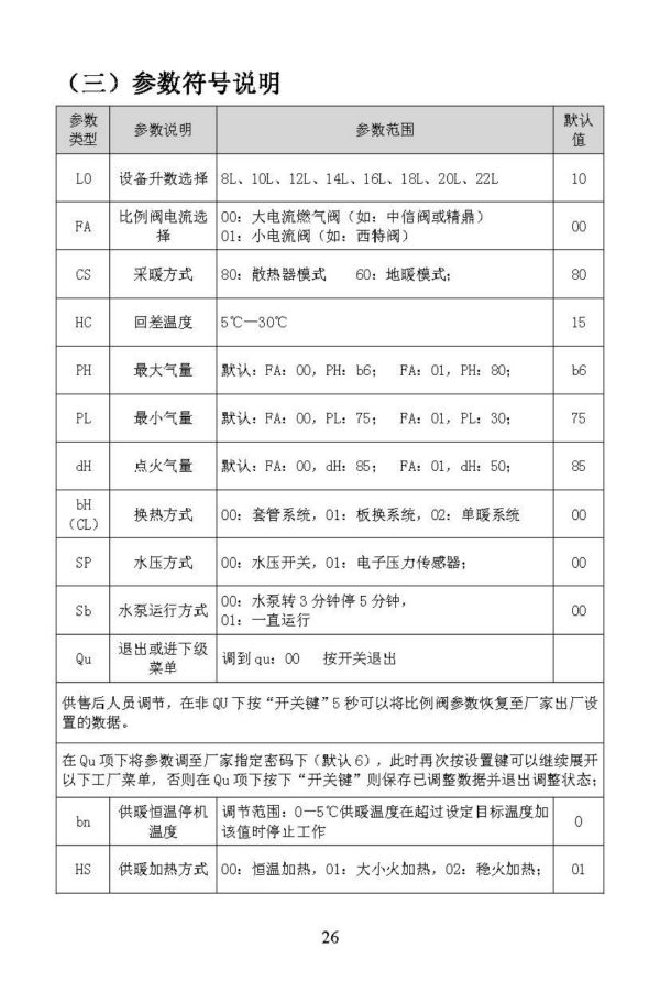 燃气采暖热水炉说明书