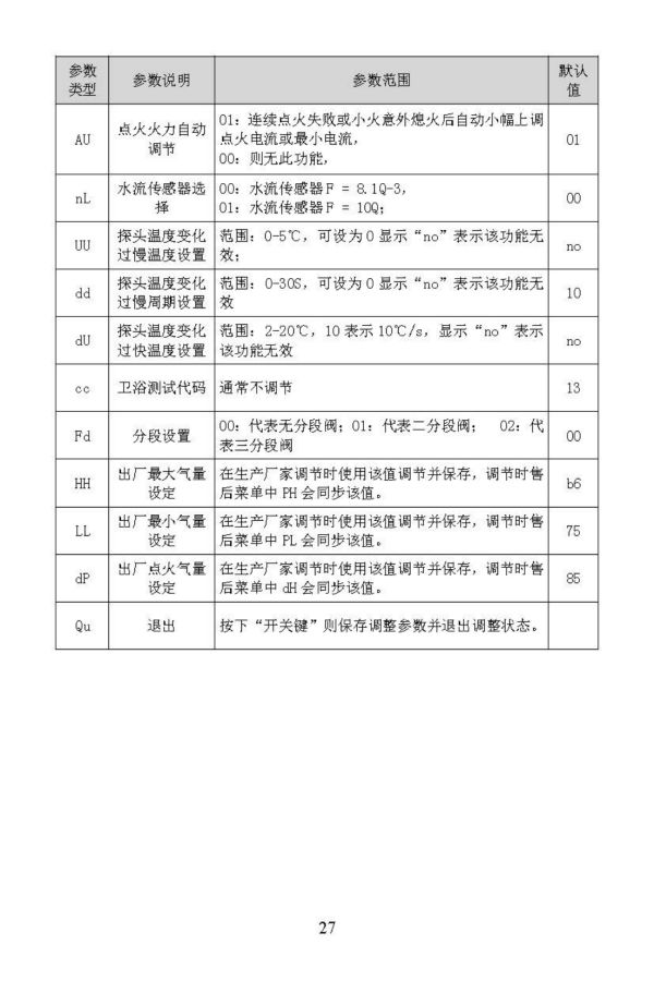燃气采暖热水炉说明书