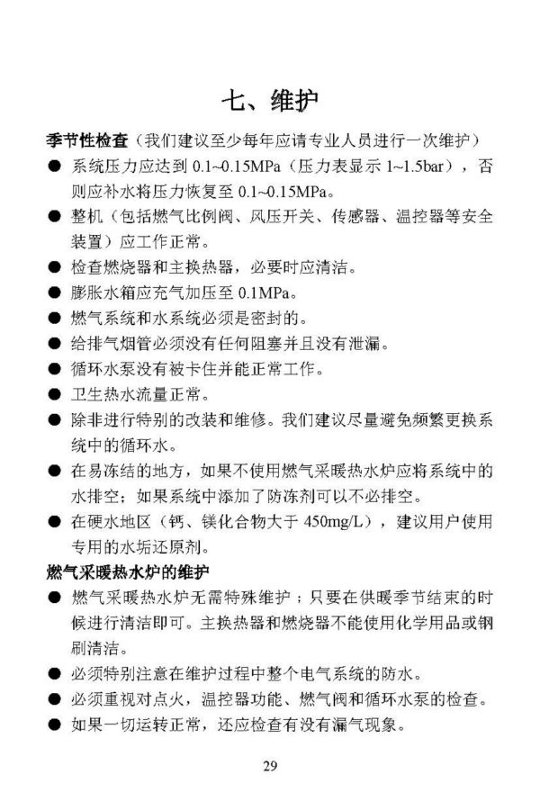 燃气采暖热水炉说明书