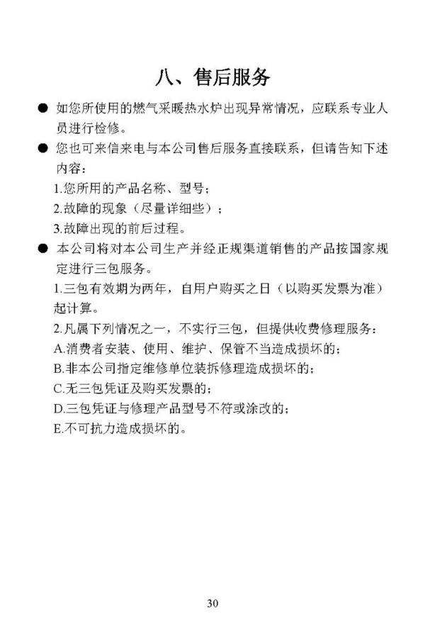 燃气采暖热水炉说明书