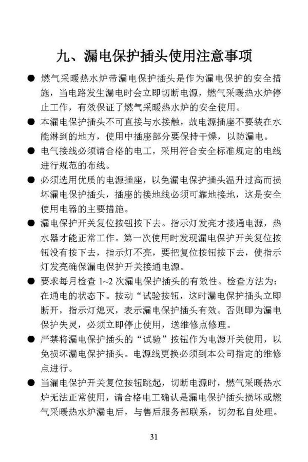 燃气采暖热水炉说明书