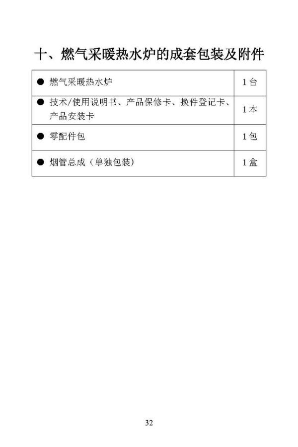 燃气采暖热水炉说明书