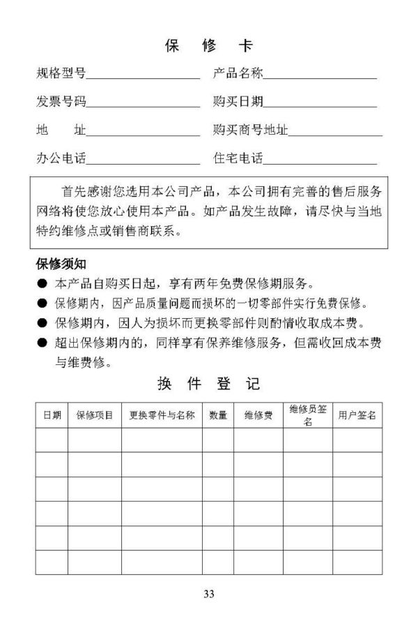 燃气采暖热水炉说明书