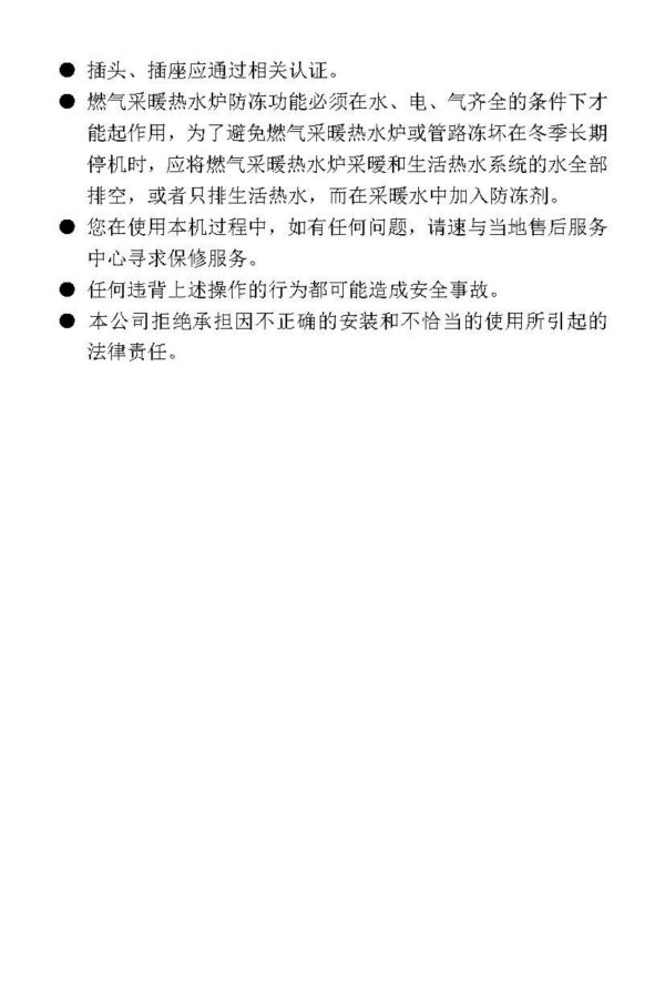 燃气采暖热水炉说明书