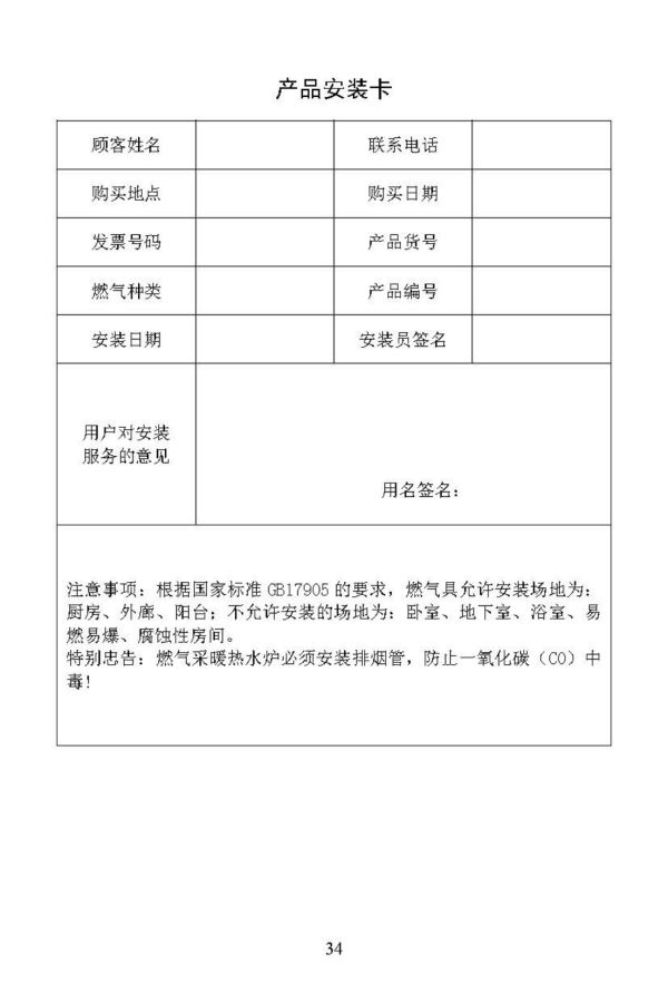 燃气采暖热水炉说明书