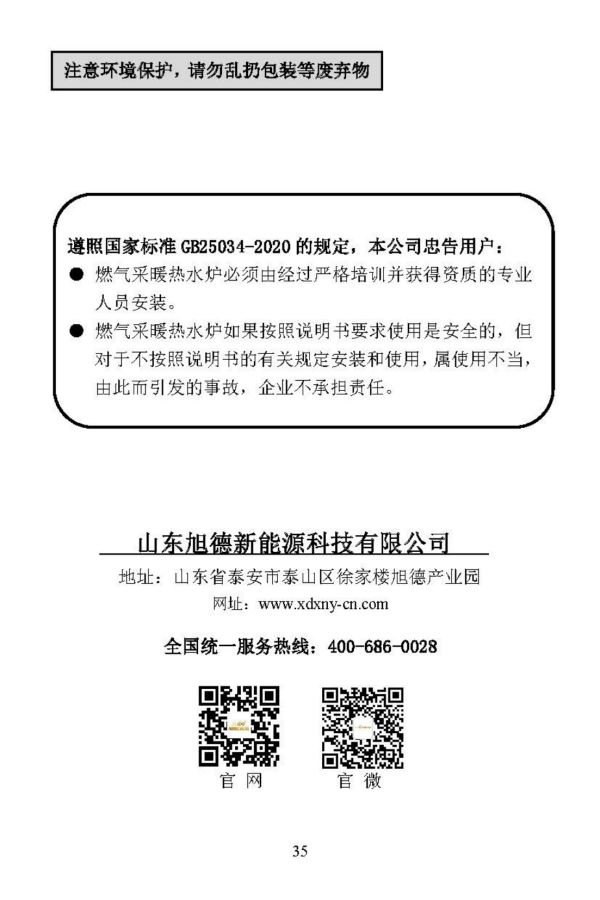 燃气采暖热水炉说明书
