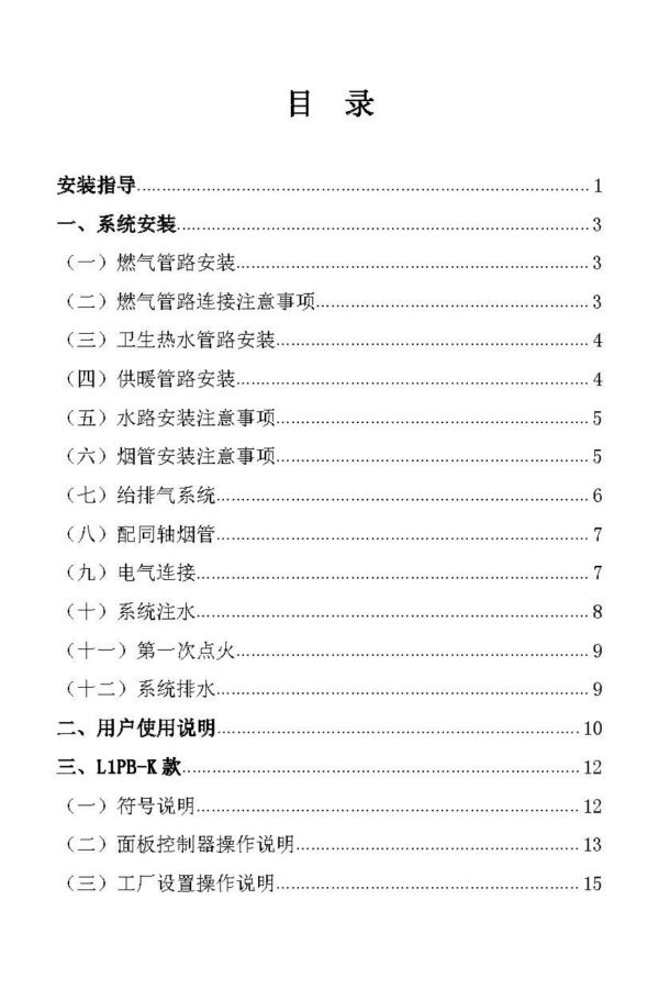 燃气采暖热水炉说明书