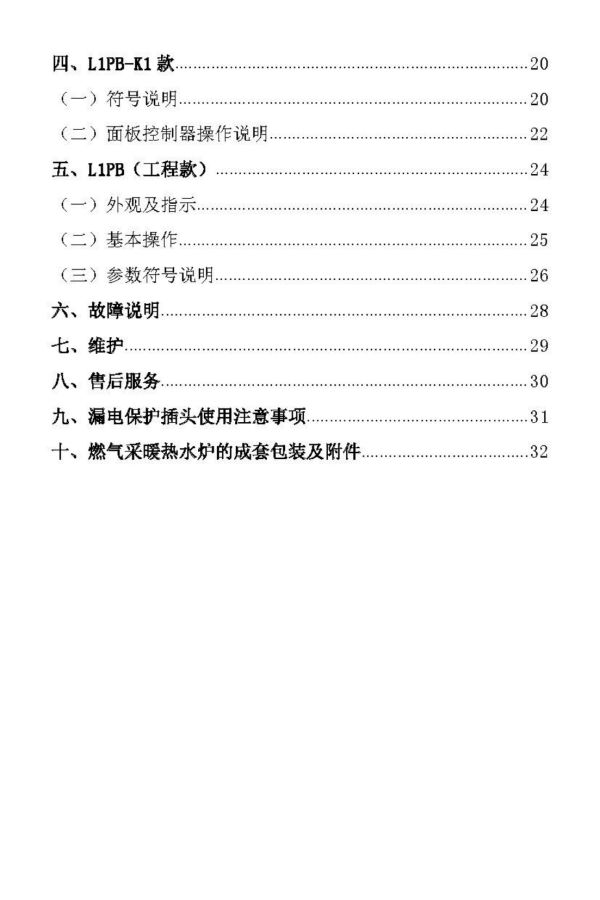 燃气采暖热水炉说明书