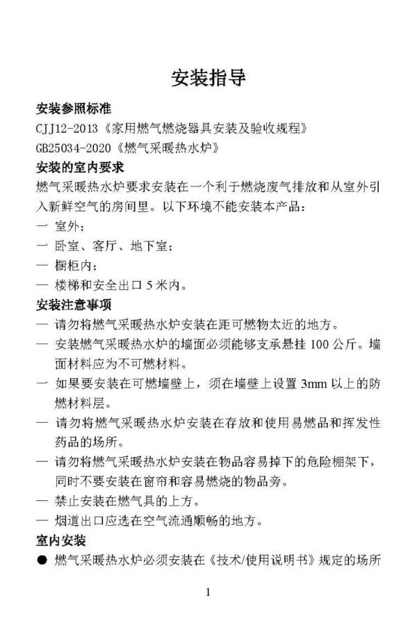 燃气采暖热水炉说明书