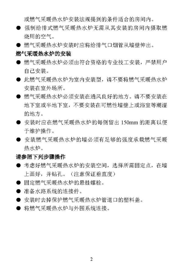 燃气采暖热水炉说明书