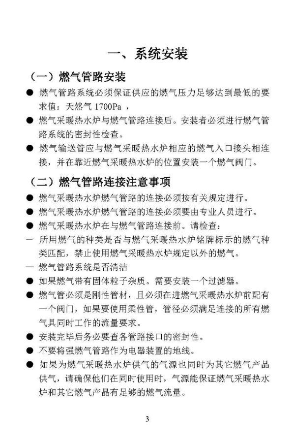 燃气采暖热水炉说明书