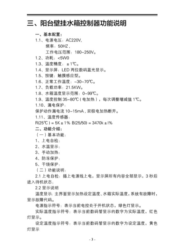 阳台壁挂安装使用说明书