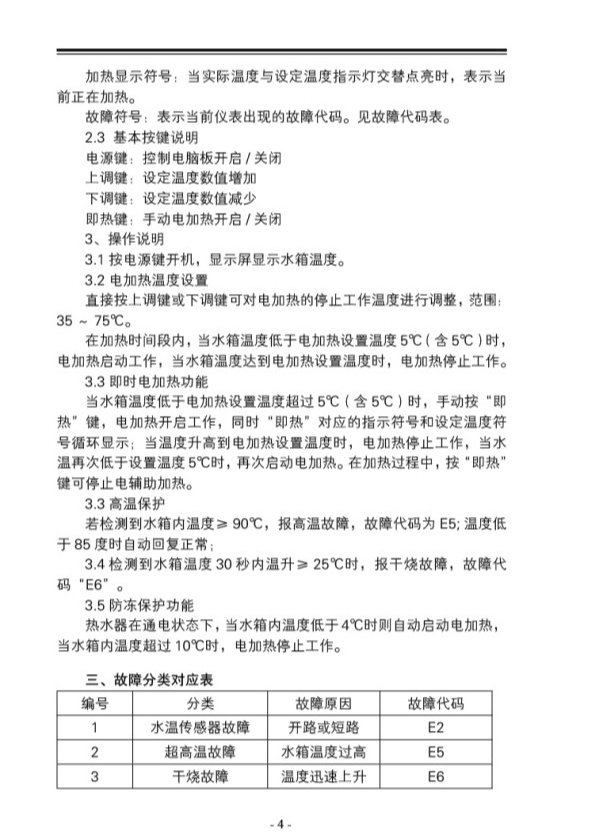 阳台壁挂安装使用说明书