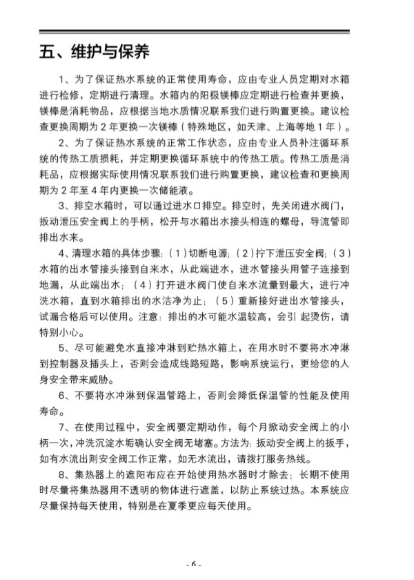阳台壁挂安装使用说明书